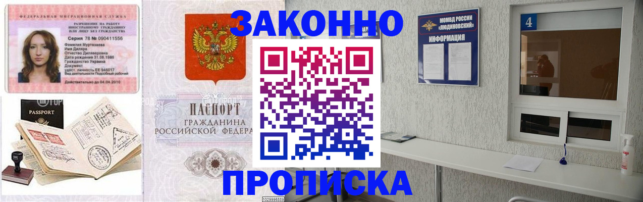 прописка в квартире в Находке