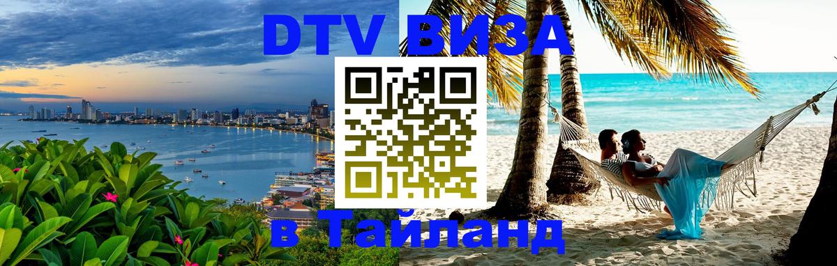 Оформление DTV визы под ключ: стоимость и тарифы, только загранпаспорт - 03.10.2025 